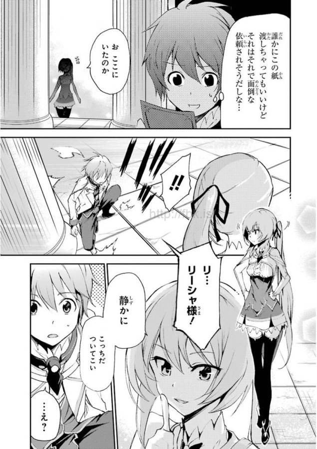 Saijaku Muhai no Bahamut Chapter 12 19ページ