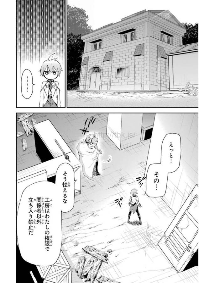 Saijaku Muhai no Bahamut Chapter 12 20ページ
