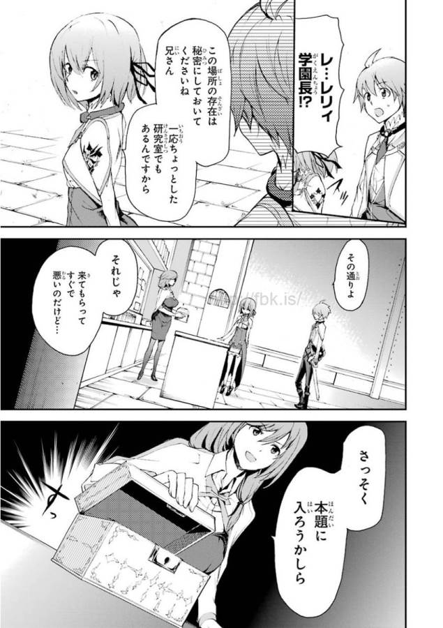 Saijaku Muhai no Bahamut Chapter 12 3ページ