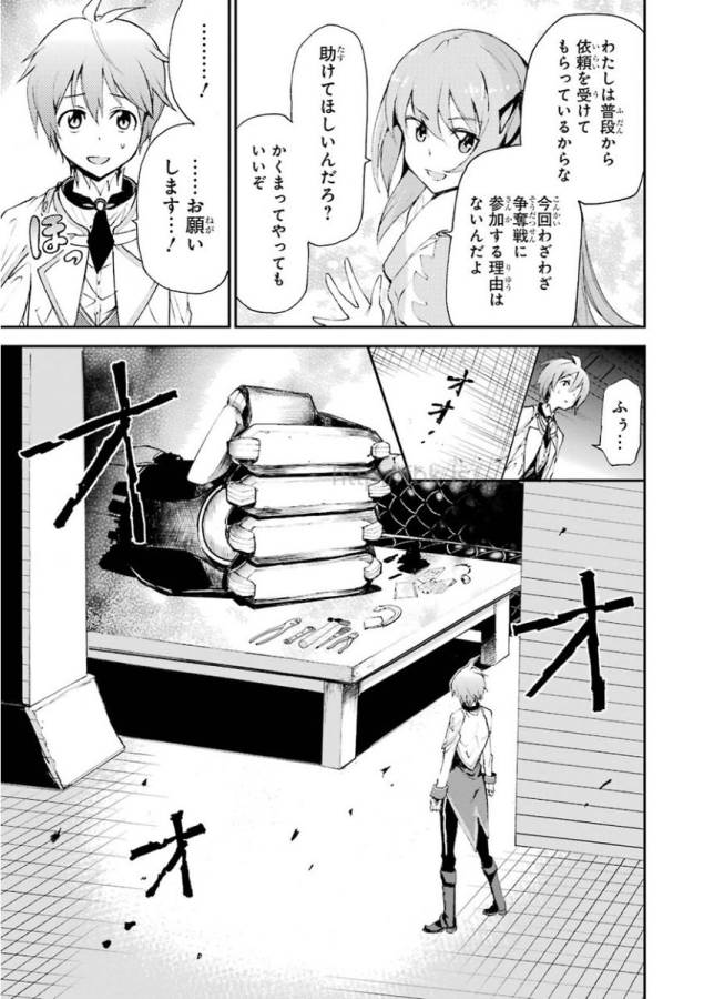 Saijaku Muhai no Bahamut Chapter 12 21ページ