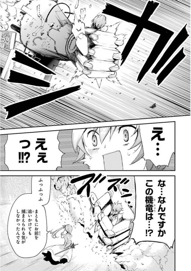 Saijaku Muhai no Bahamut Chapter 12 23ページ