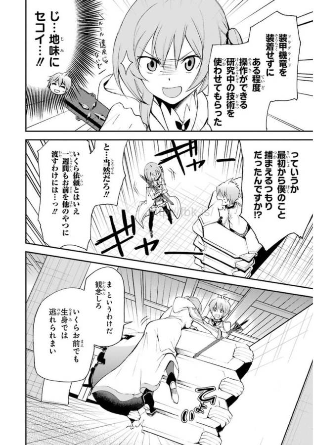 Saijaku Muhai no Bahamut Chapter 12 24ページ