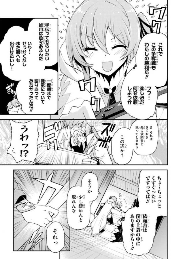 Saijaku Muhai no Bahamut Chapter 12 25ページ