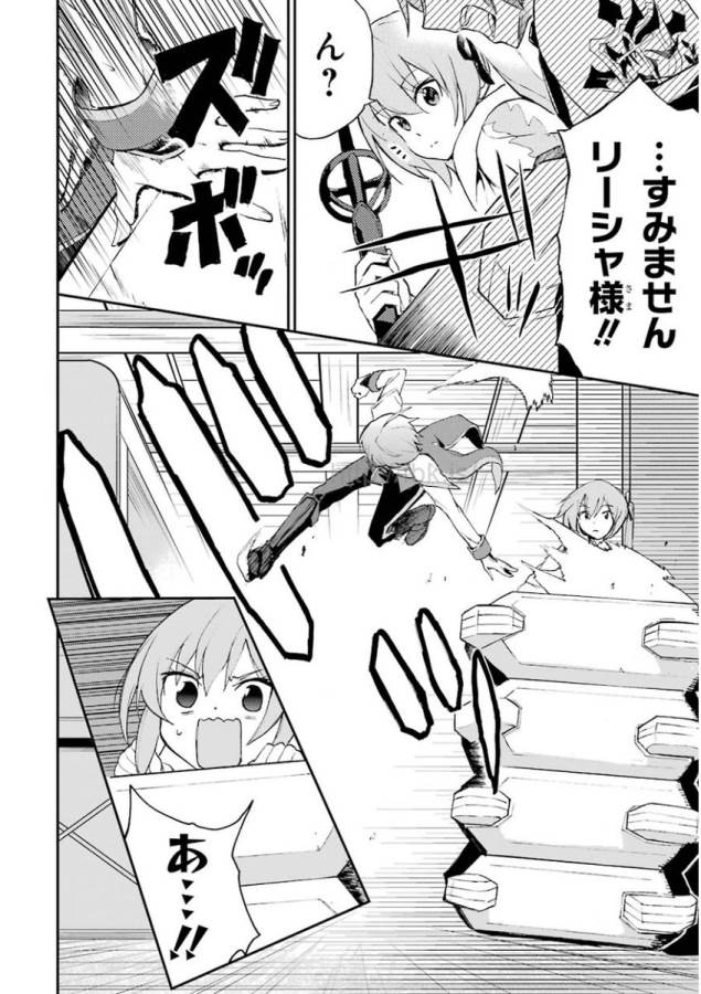 Saijaku Muhai no Bahamut Chapter 12 26ページ