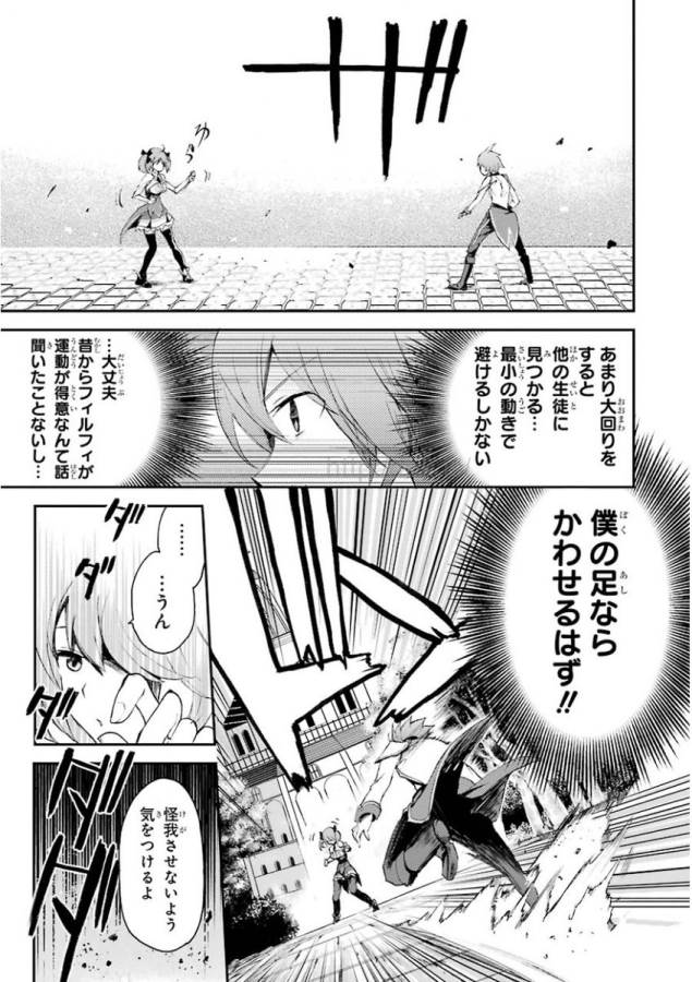 Saijaku Muhai no Bahamut Chapter 12 29ページ