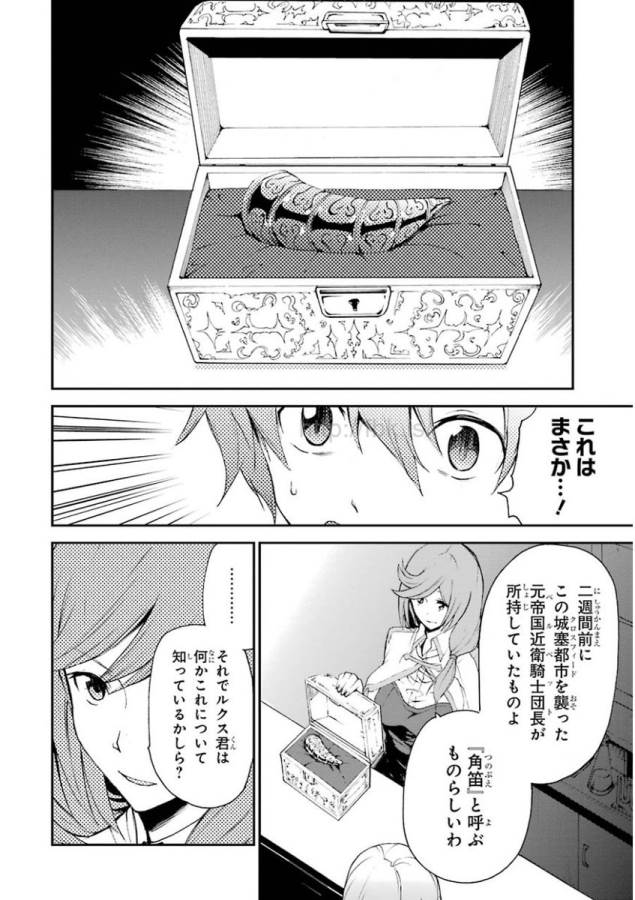 Saijaku Muhai no Bahamut Chapter 12 4ページ