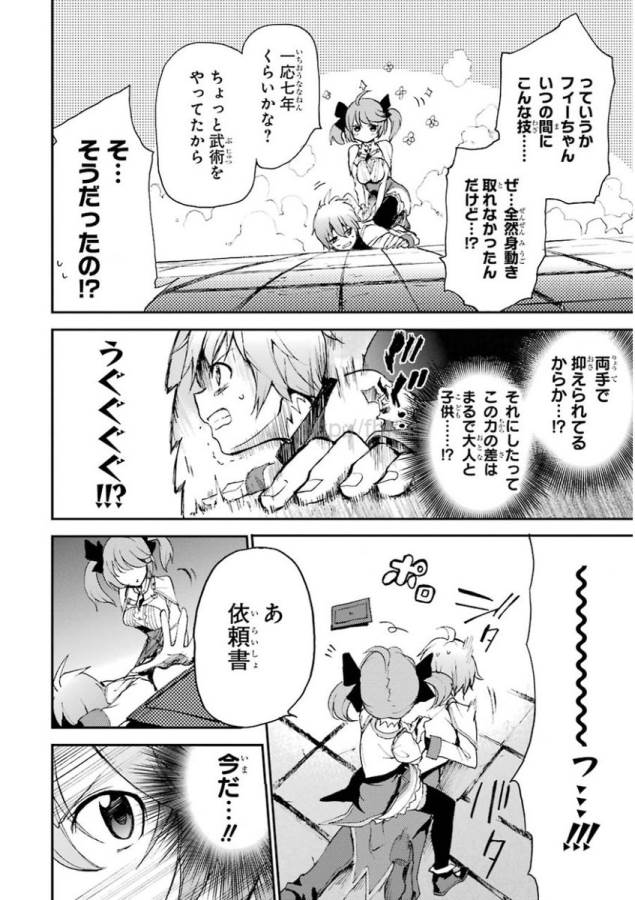 Saijaku Muhai no Bahamut Chapter 12 32ページ