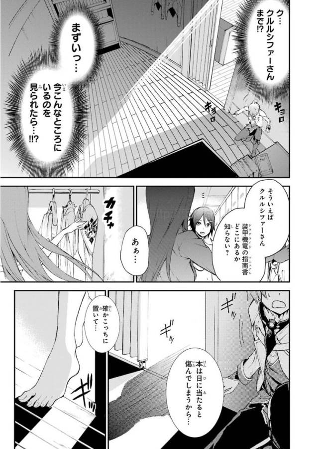 Saijaku Muhai no Bahamut Chapter 12 39ページ