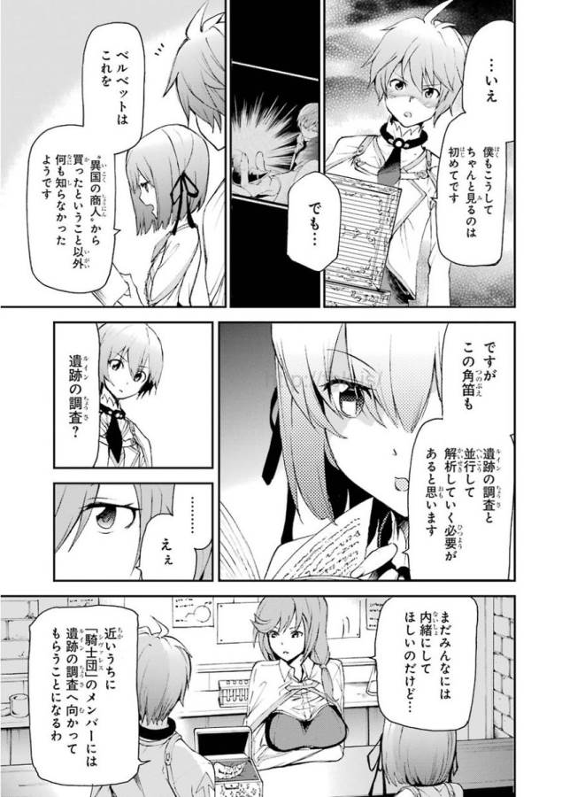 Saijaku Muhai no Bahamut Chapter 12 5ページ