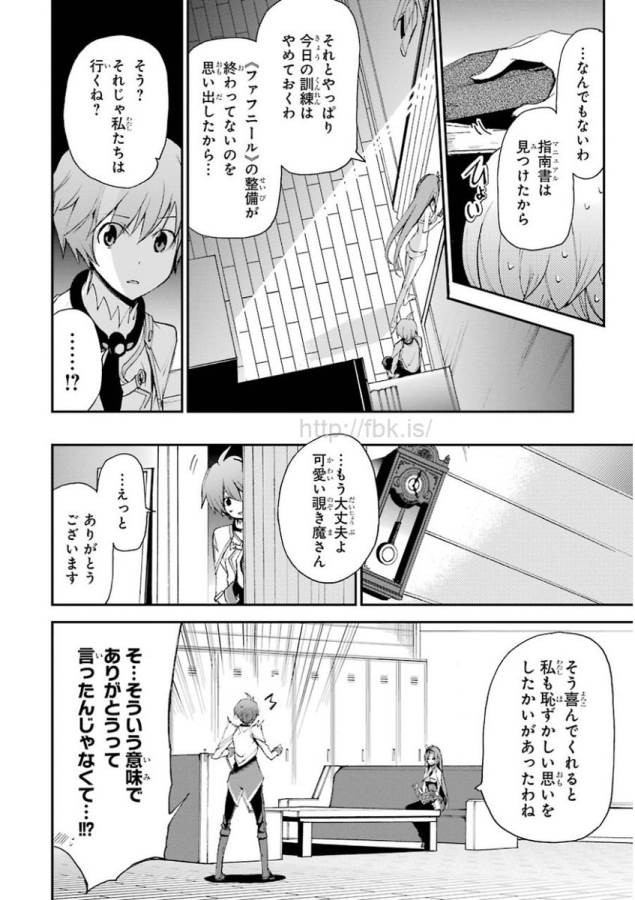 Saijaku Muhai no Bahamut Chapter 12 42ページ