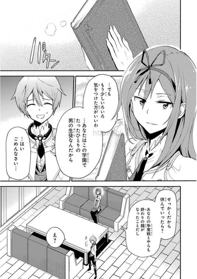 Saijaku Muhai no Bahamut Chapter 12 43ページ