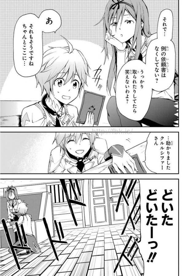 Saijaku Muhai no Bahamut Chapter 12 45ページ