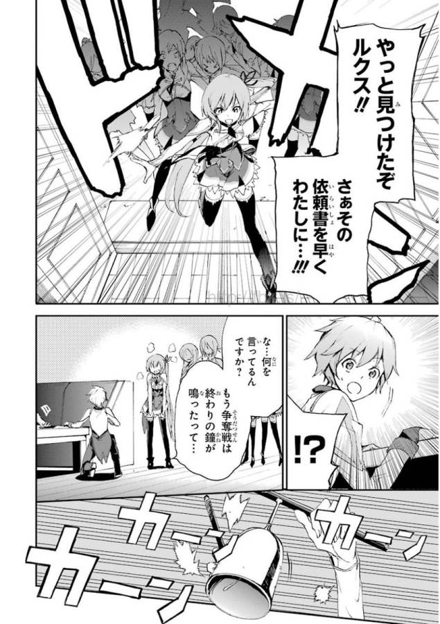 Saijaku Muhai no Bahamut Chapter 12 46ページ