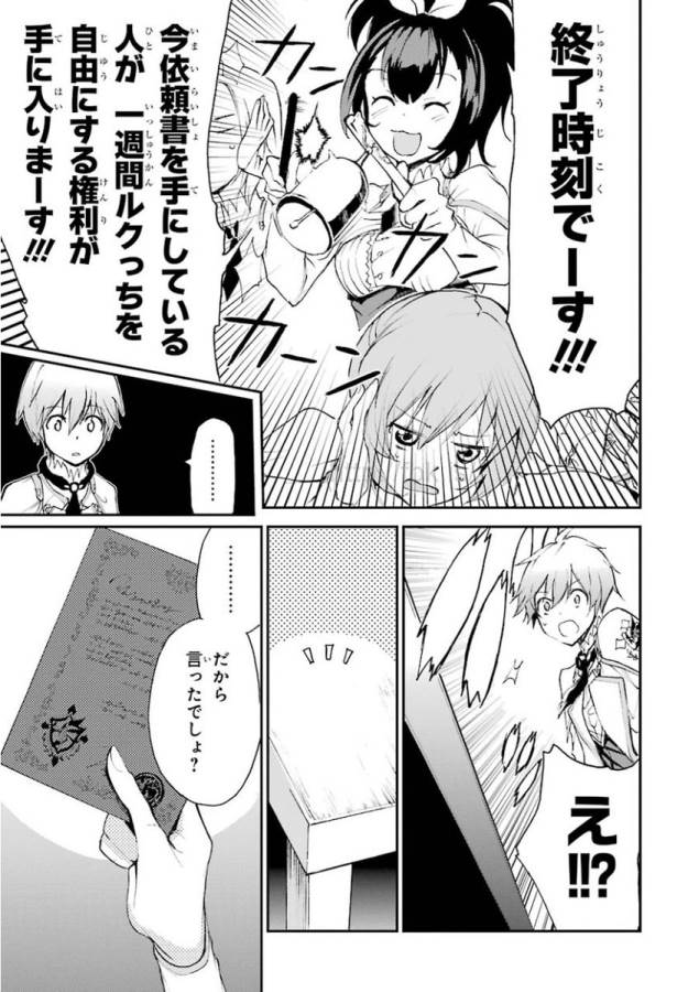 Saijaku Muhai no Bahamut Chapter 12 47ページ