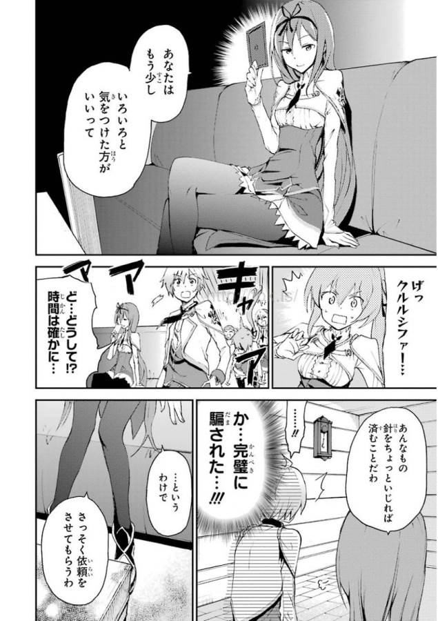 Saijaku Muhai no Bahamut Chapter 12 48ページ