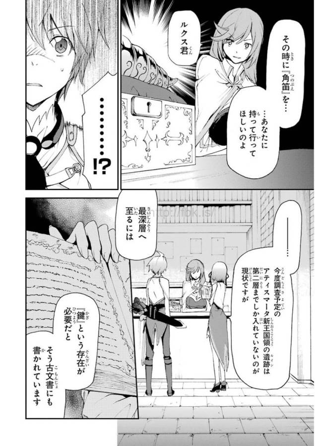 Saijaku Muhai no Bahamut Chapter 12 6ページ