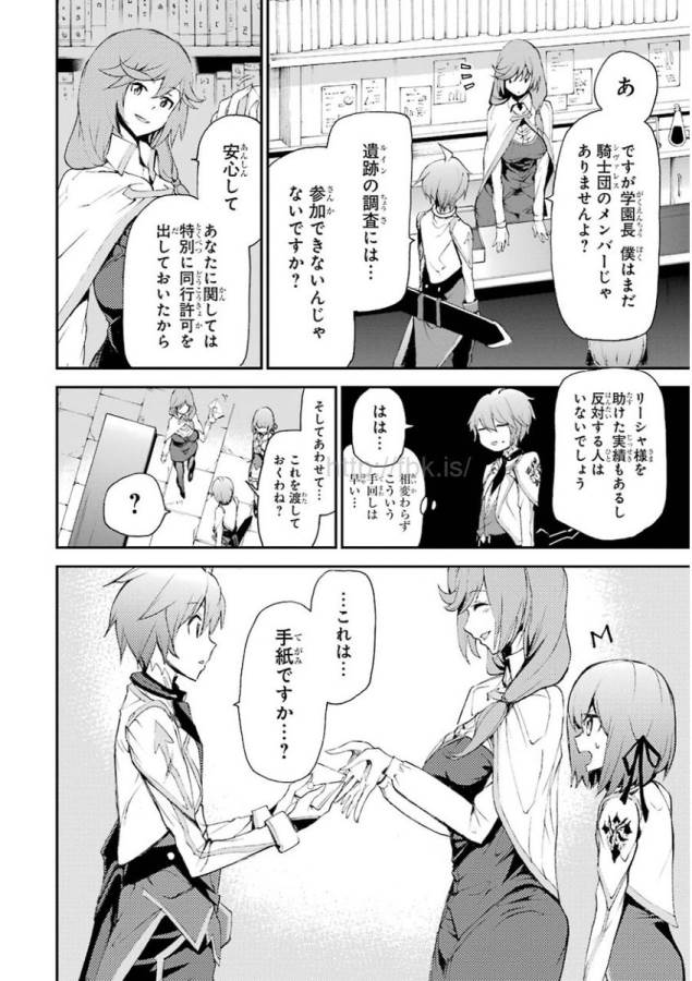 Saijaku Muhai no Bahamut Chapter 12 8ページ