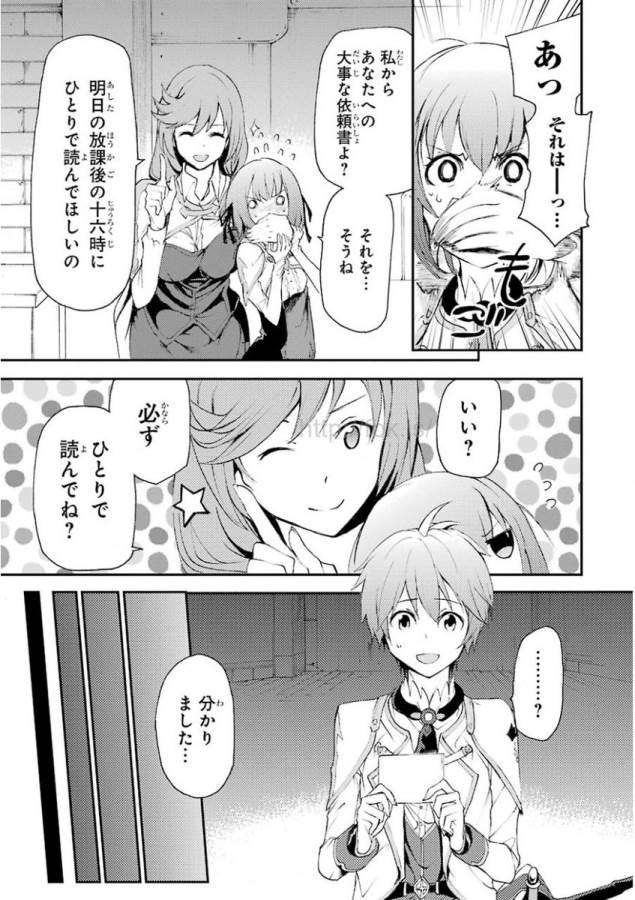 Saijaku Muhai no Bahamut Chapter 12 9ページ