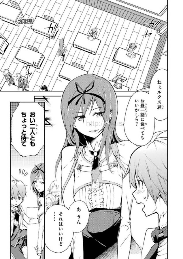 Saijaku Muhai no Bahamut Chapter 13 1ページ