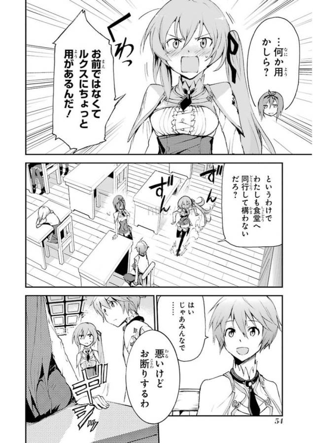 Saijaku Muhai no Bahamut Chapter 13 2ページ