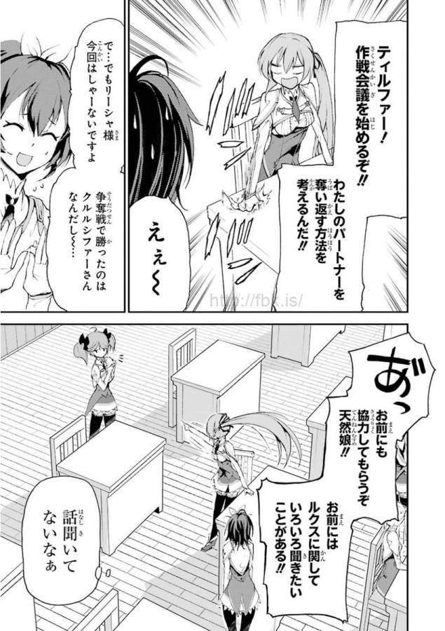 Saijaku Muhai no Bahamut Chapter 13 13ページ
