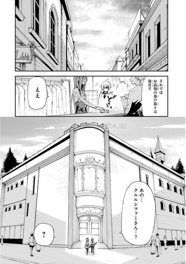 Saijaku Muhai no Bahamut Chapter 13 16ページ