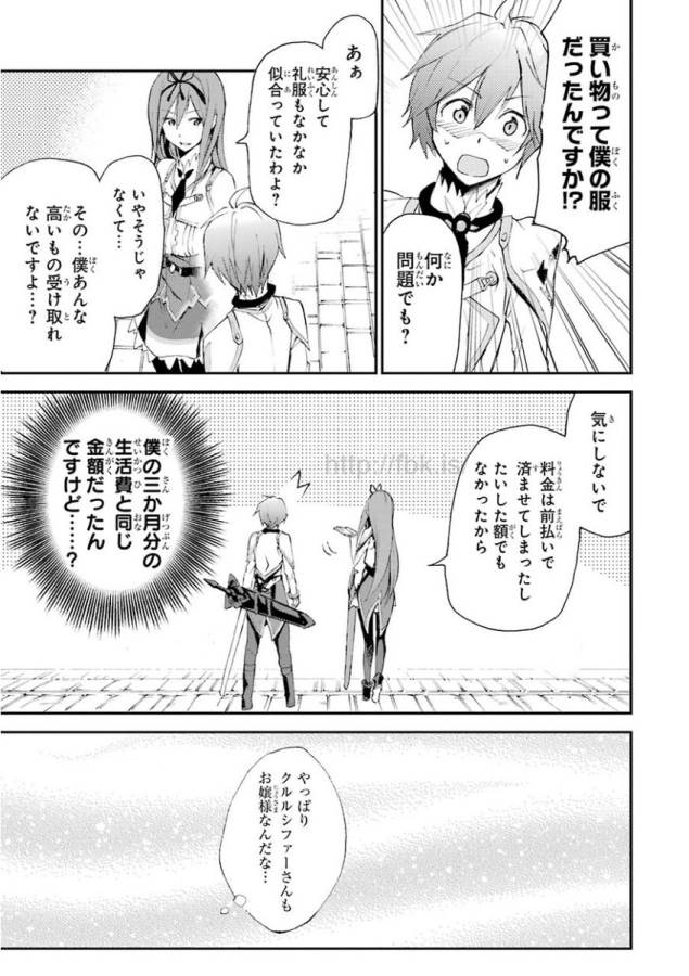 Saijaku Muhai no Bahamut Chapter 13 17ページ