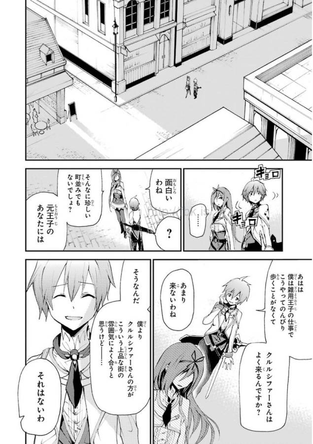 Saijaku Muhai no Bahamut Chapter 13 18ページ