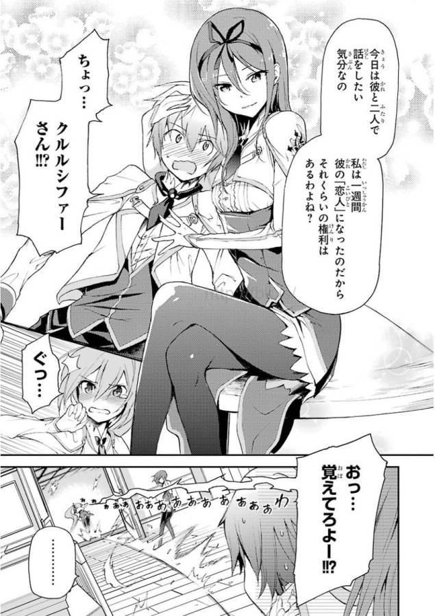 Saijaku Muhai no Bahamut Chapter 13 3ページ
