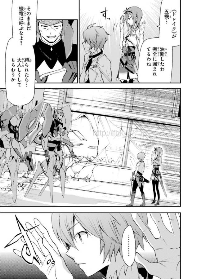 Saijaku Muhai no Bahamut Chapter 13 23ページ