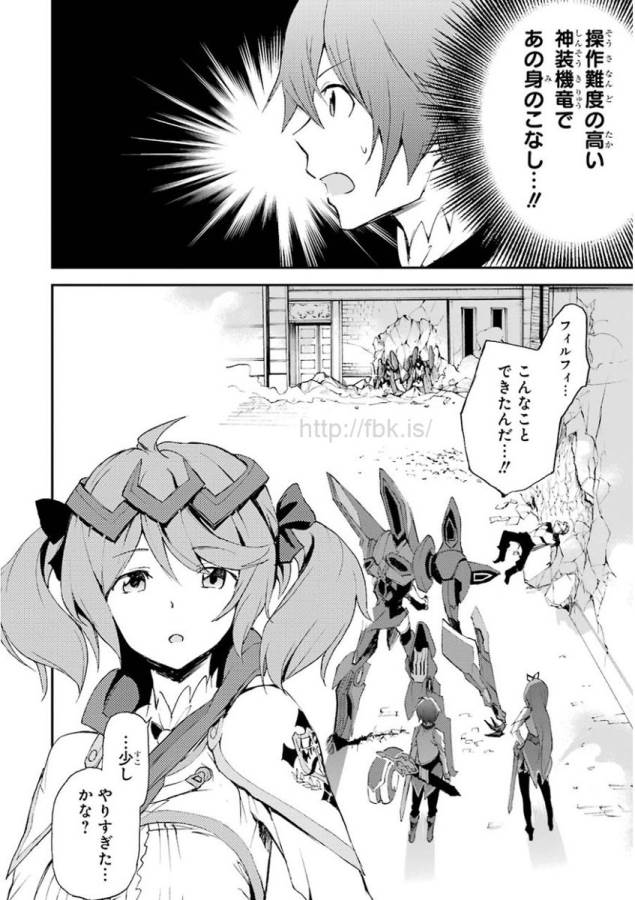 Saijaku Muhai no Bahamut Chapter 13 30ページ