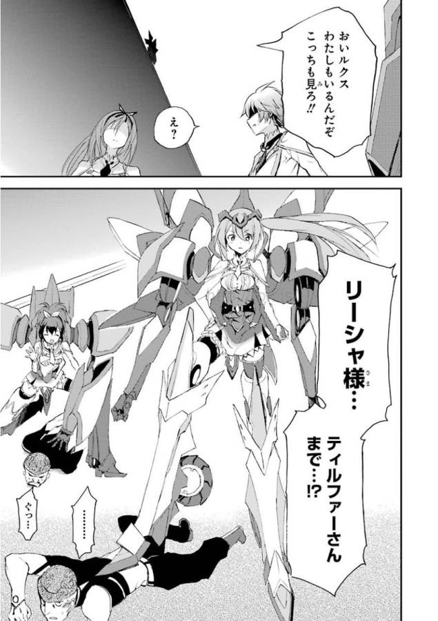Saijaku Muhai no Bahamut Chapter 13 31ページ