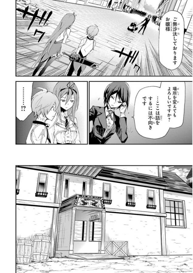Saijaku Muhai no Bahamut Chapter 13 38ページ