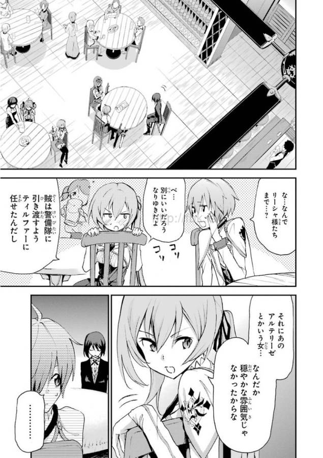 Saijaku Muhai no Bahamut Chapter 13 39ページ