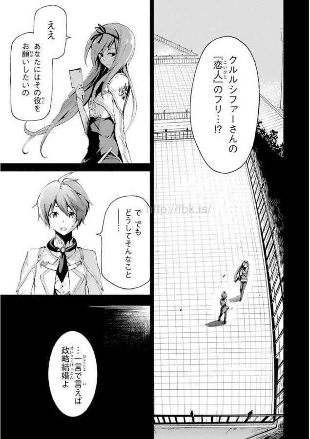 Saijaku Muhai no Bahamut Chapter 13 5ページ