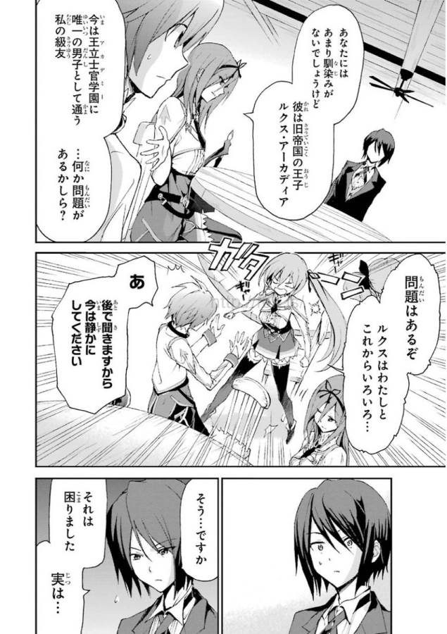 Saijaku Muhai no Bahamut Chapter 13 42ページ