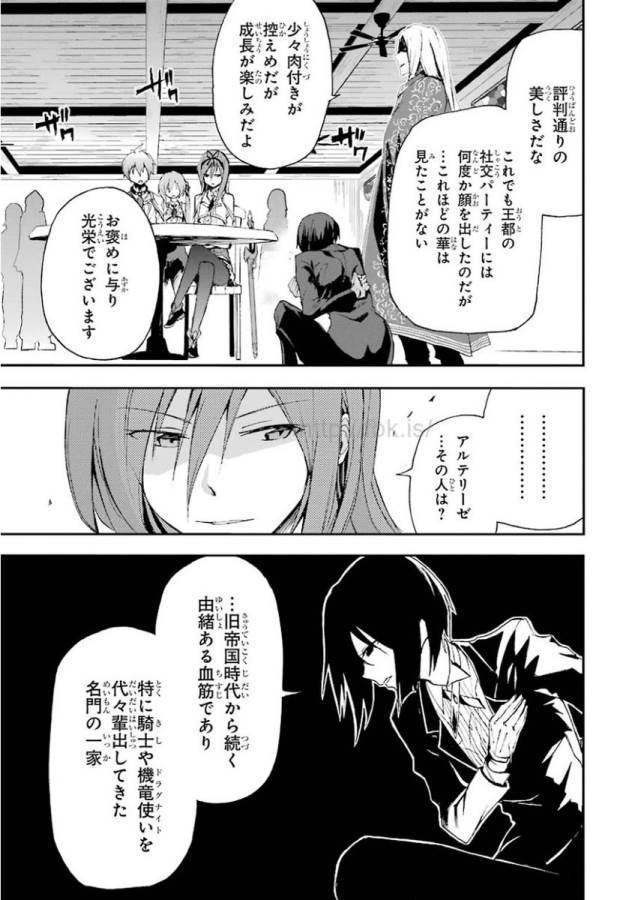 Saijaku Muhai no Bahamut Chapter 13 45ページ