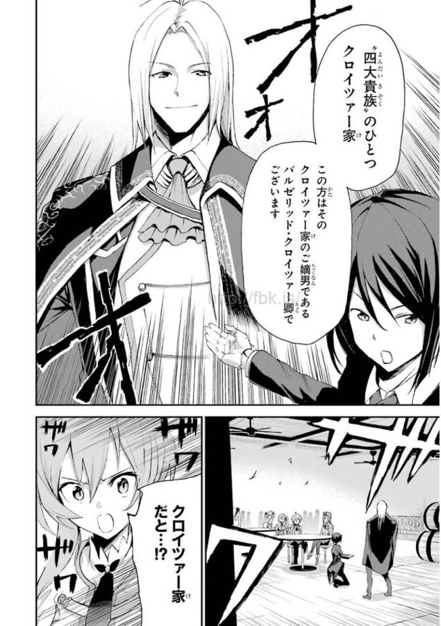 Saijaku Muhai no Bahamut Chapter 13 46ページ