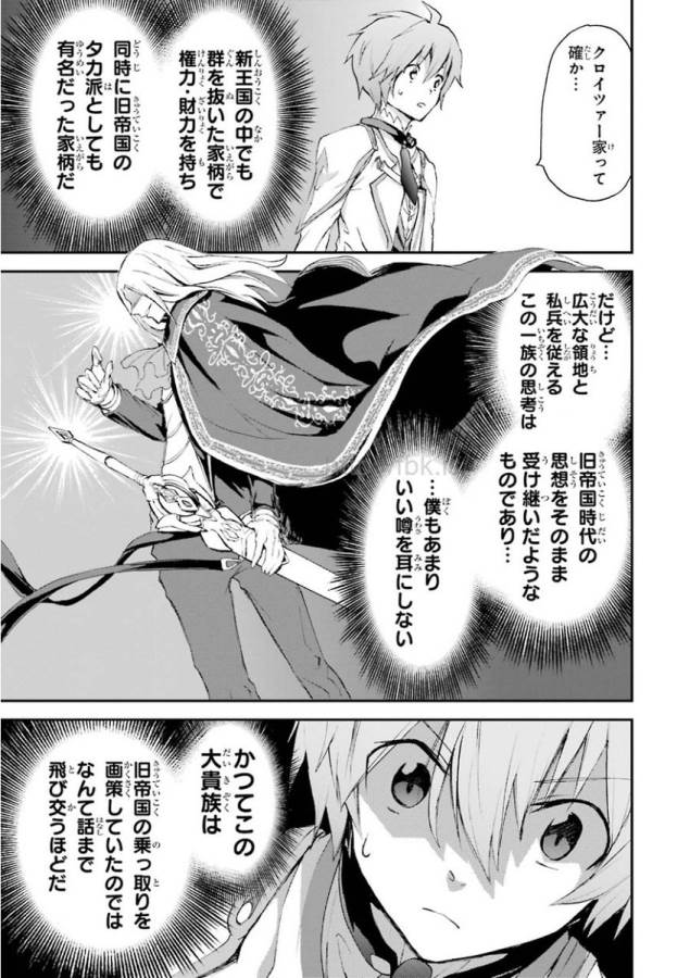 Saijaku Muhai no Bahamut Chapter 13 47ページ