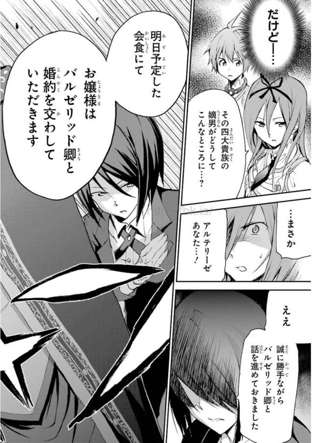 Saijaku Muhai no Bahamut Chapter 13 48ページ
