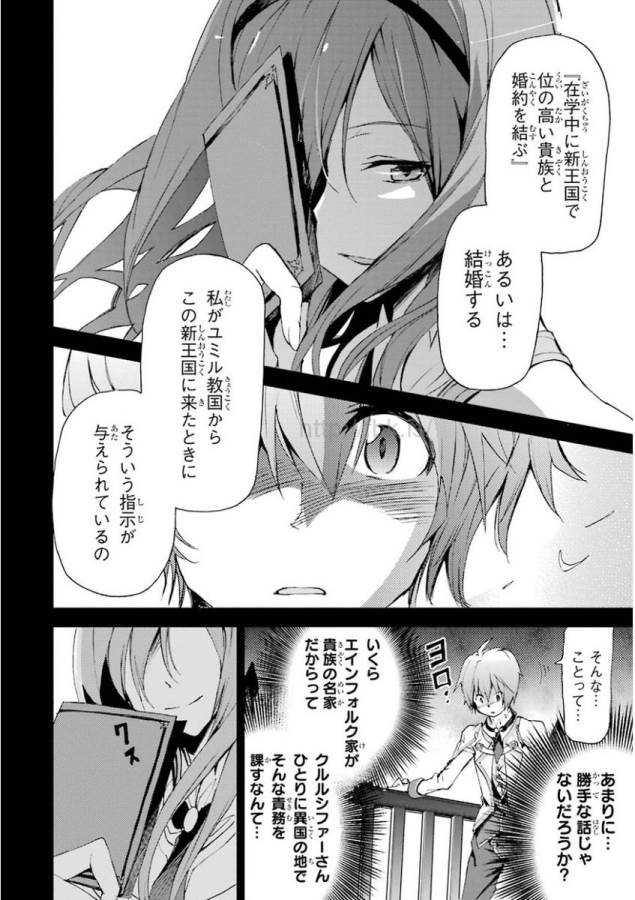 Saijaku Muhai no Bahamut Chapter 13 6ページ