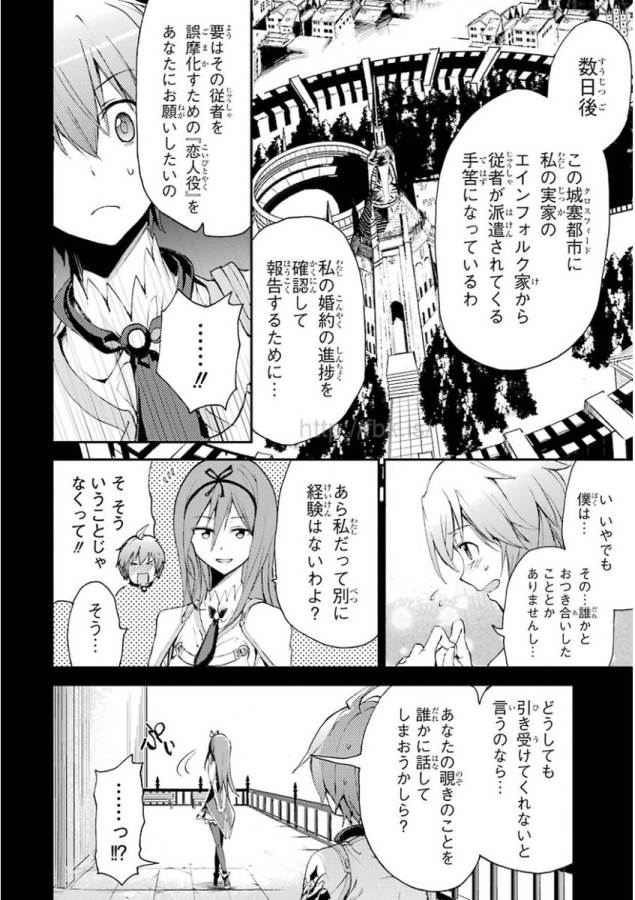 Saijaku Muhai no Bahamut Chapter 13 8ページ