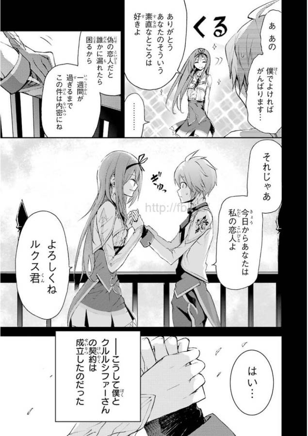 Saijaku Muhai no Bahamut Chapter 13 9ページ