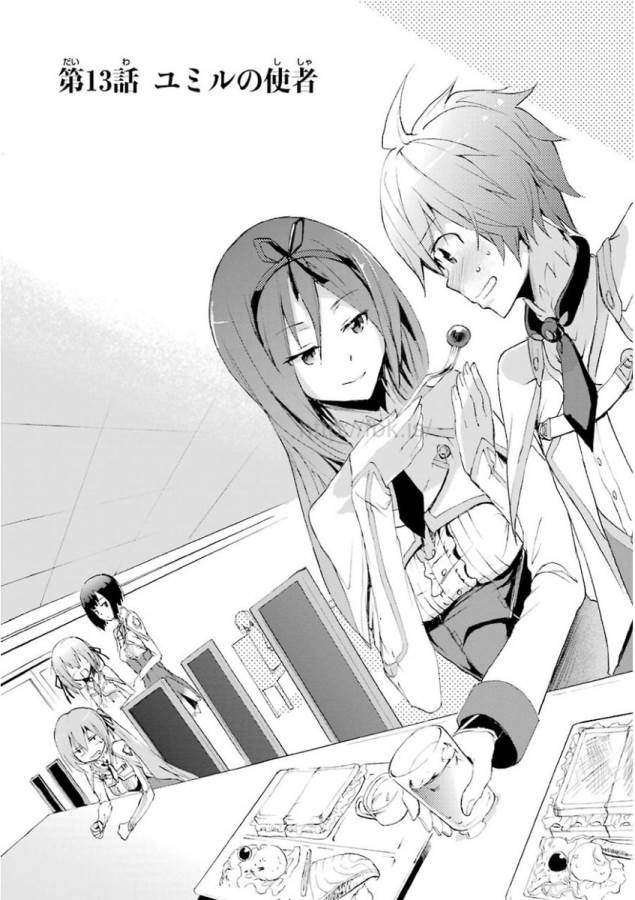Saijaku Muhai no Bahamut Chapter 13 10ページ