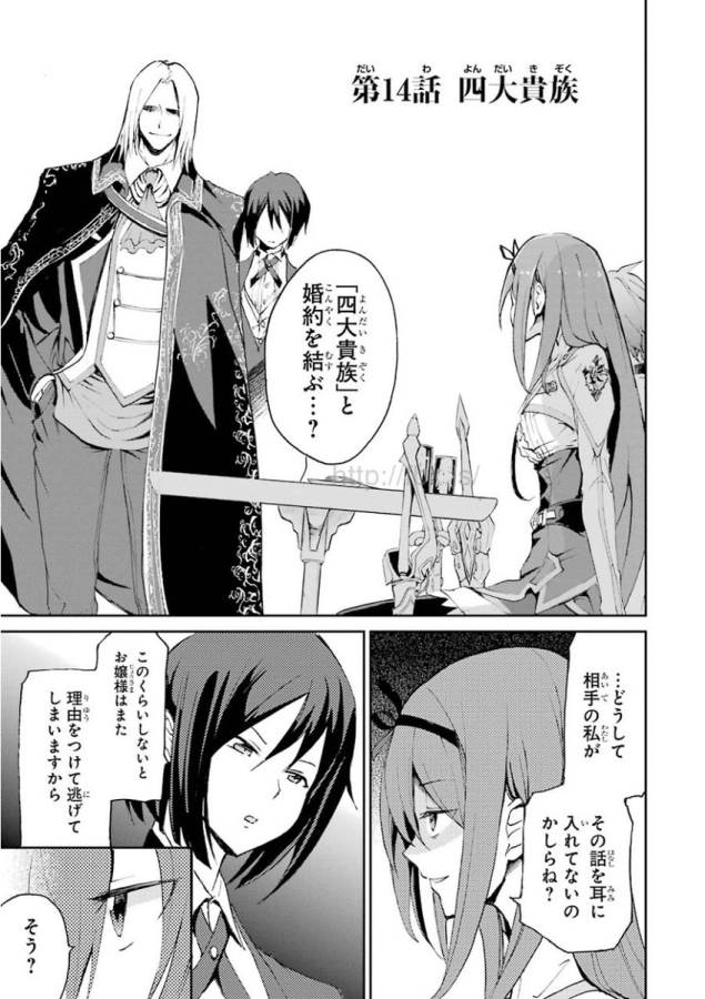 Saijaku Muhai no Bahamut Chapter 14 1ページ