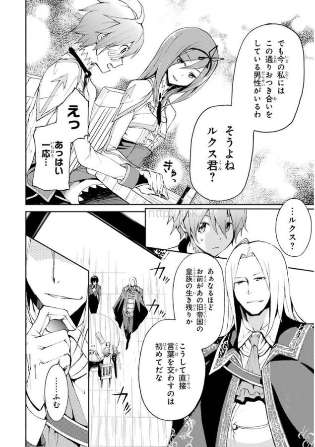 Saijaku Muhai no Bahamut Chapter 14 2ページ