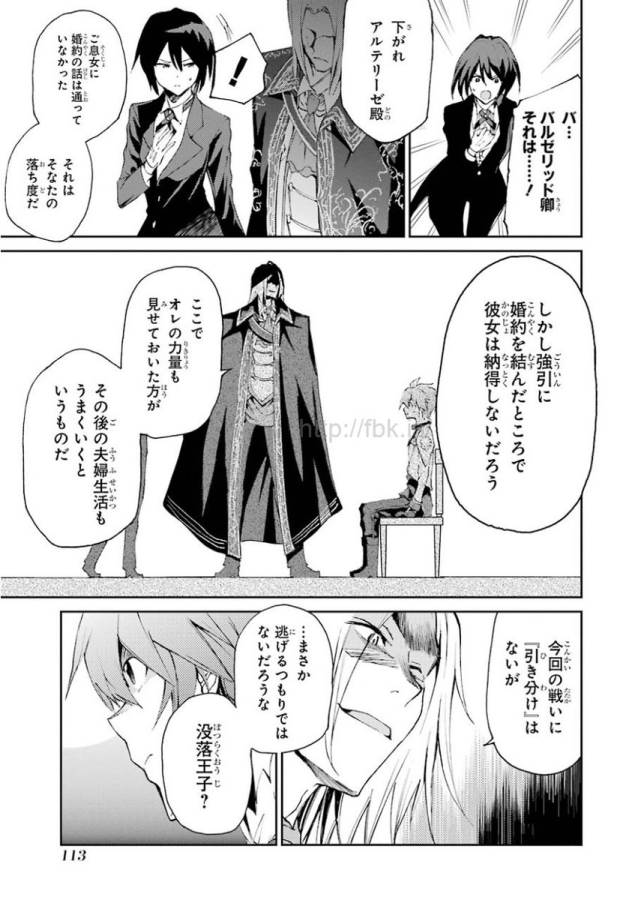 Saijaku Muhai no Bahamut Chapter 14 11ページ