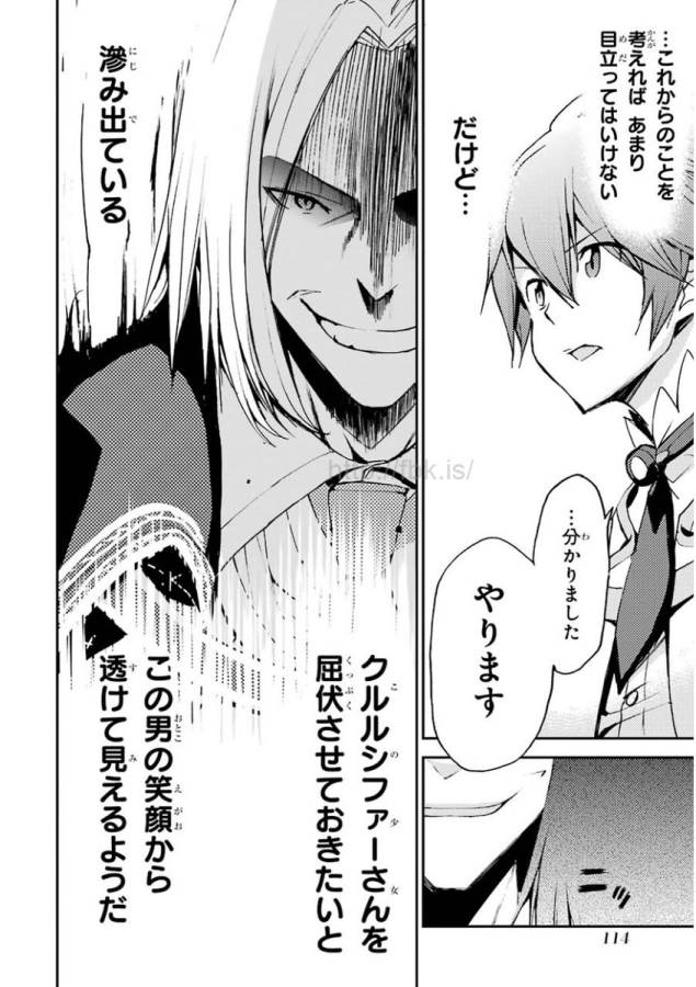 Saijaku Muhai no Bahamut Chapter 14 12ページ