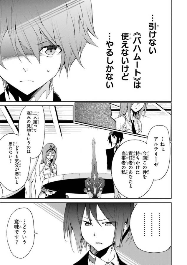 Saijaku Muhai no Bahamut Chapter 14 13ページ