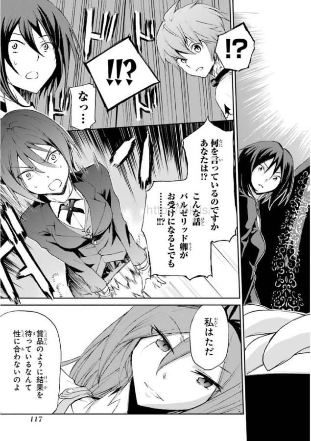 Saijaku Muhai no Bahamut Chapter 14 15ページ